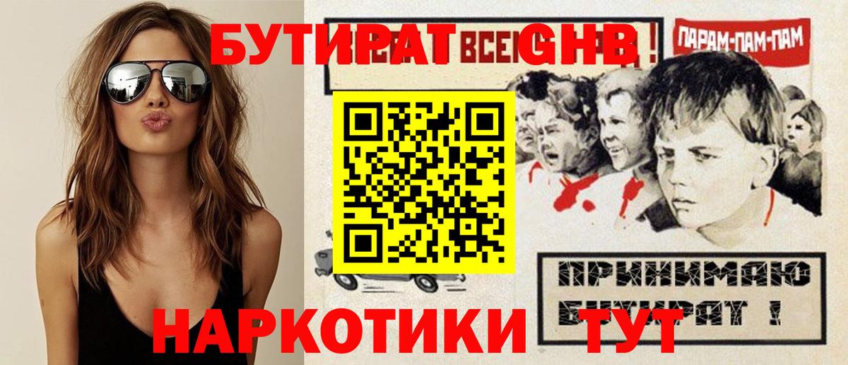 БУТИРАТ вода  Вход с VPN  Нерюнгри 