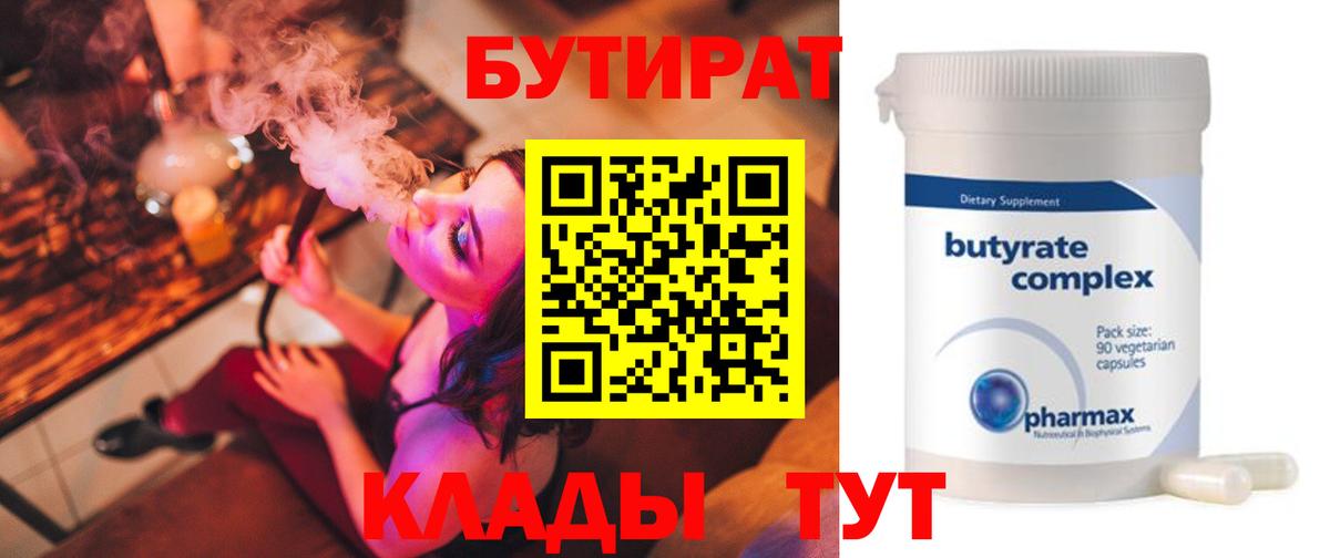 БУТИРАТ бутик Нерюнгри