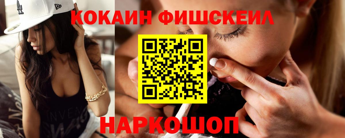 COCAIN Fish Scale  Кокаин Боливия  Вход с VPN  Нерюнгри 