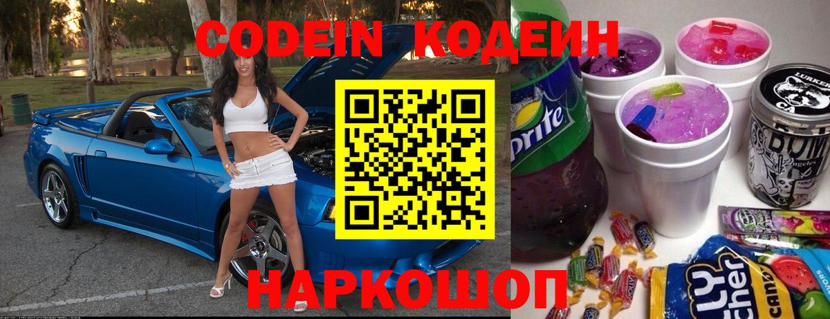 Нерюнгри  Кодеин Purple Drank  Кодеиновый сироп Lean напиток Lean (лин)  Вход с VPN 