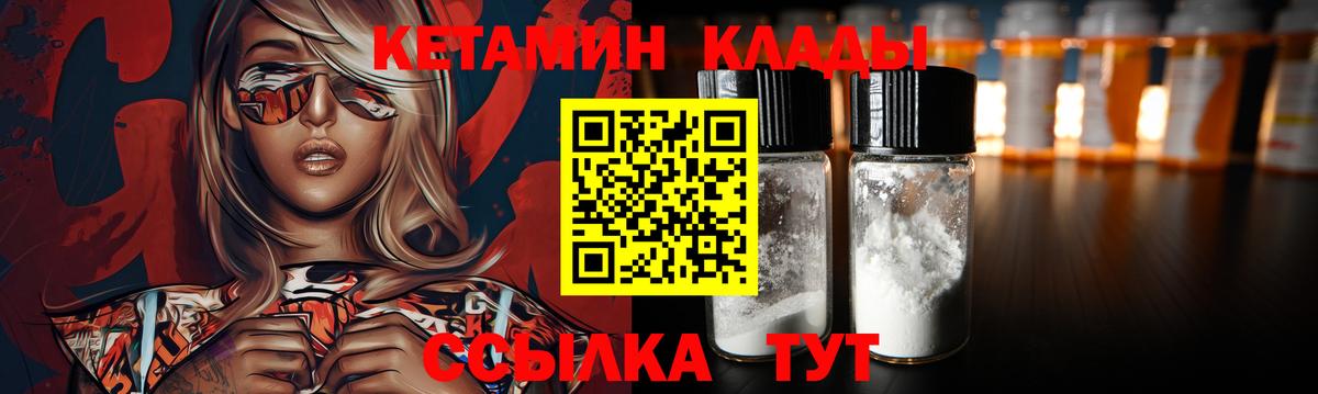 Кетамин VHQ  Вход с VPN  Нерюнгри 