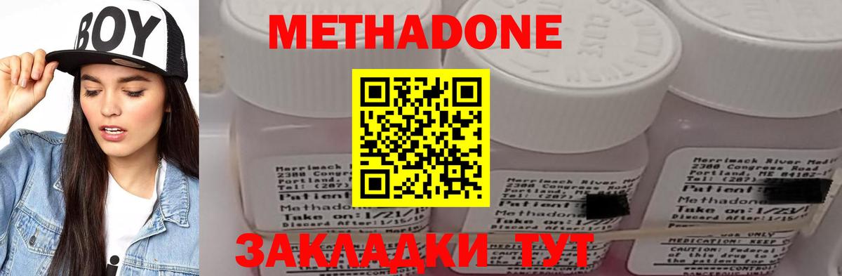 Нерюнгри  Метадон кристалл  МЕТАДОН methadone  Вход с VPN 
