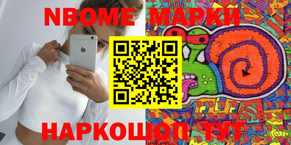 Марки 25I-NBOMe  Марки NBOMe 1,8мг  Вход с VPN  где найти   Нерюнгри 